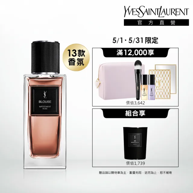 YSL】官方直營時尚訂製香水125ml(任選一款) - momo購物網- 好評推薦