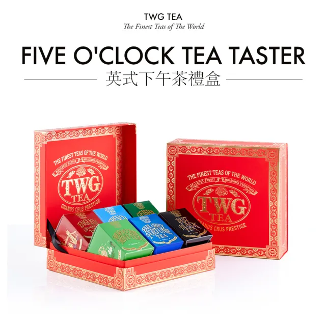 【TWG Tea】英式下午茶禮盒 (Five O Clock Tea Taster 20；25g/罐)