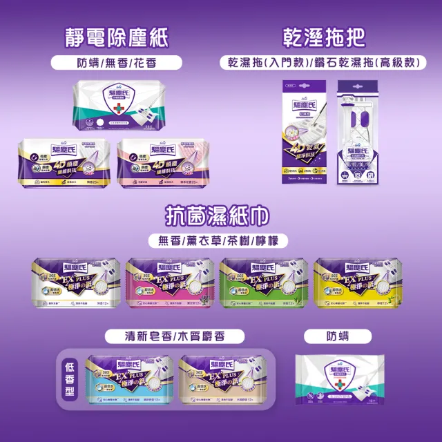 ★618必買★【驅塵氏】抗菌濕拖巾-薰衣草/檸檬/茶樹/無香/清新皂香/木質麝香(12張/包-12包/箱購)