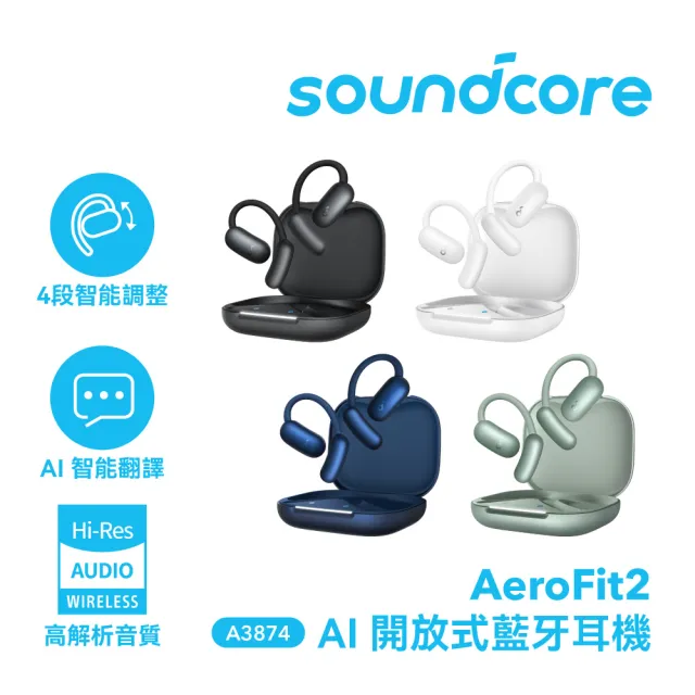 【soundcore】AeroFit 2 AI 開放式藍牙耳機(即時翻譯 舒適可調 清晰悅耳)