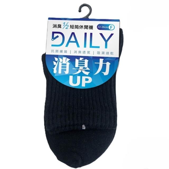 【棉花共和國】15雙組/5包 DAILY消臭抗菌1/2中性短筒襪、船型襪F(22-26CM)(台灣製造、通過SGS抗菌TTRI防臭)