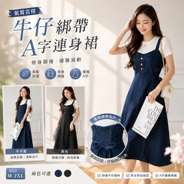 【Amore】清新氣質綁帶顯瘦牛仔吊帶裙 洋裝 牛仔洋裝(優雅修身收腰設計)