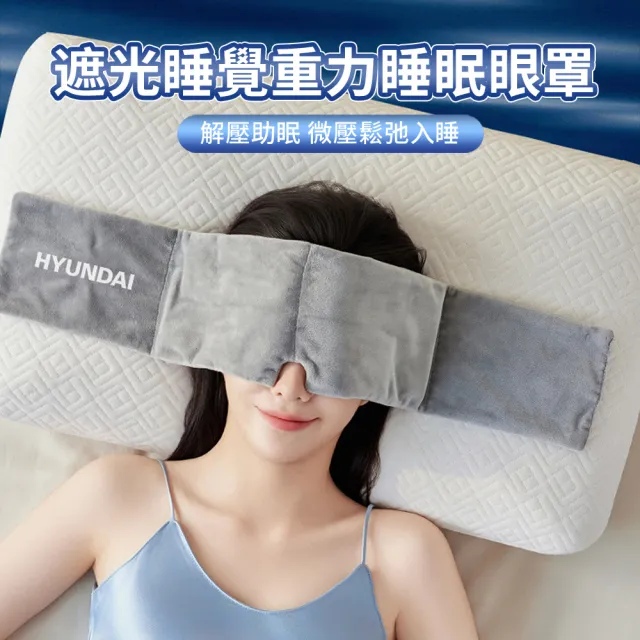 【ANTIAN】618大促  親膚絨布遮光重力睡眠眼罩 午休睡覺擋光眼罩 家用護眼按摩重力睡眠頭巾