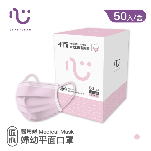 【匠心】兒童平面醫療口罩 粉色(50入/盒 小臉女生/兒童適用)