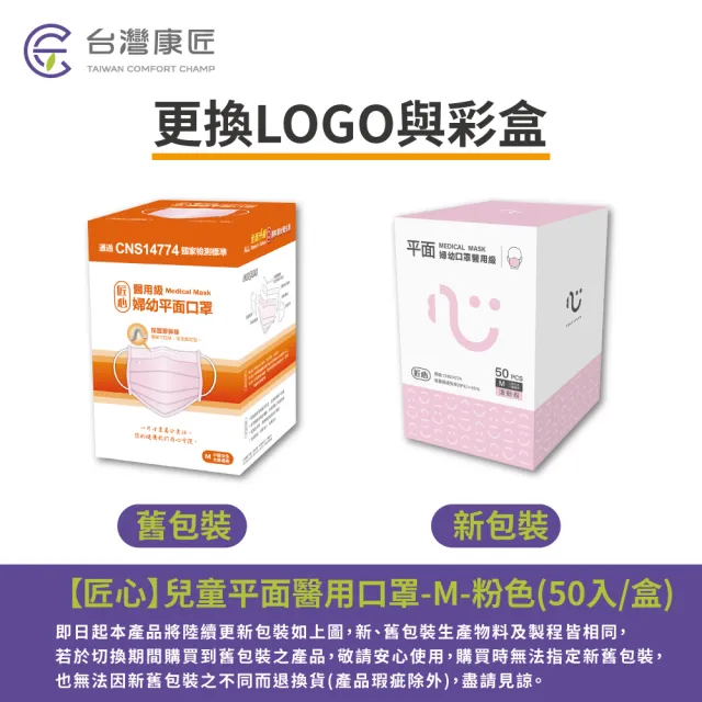 【匠心】兒童平面醫療口罩 粉色(50入/盒 小臉女生/兒童適用)