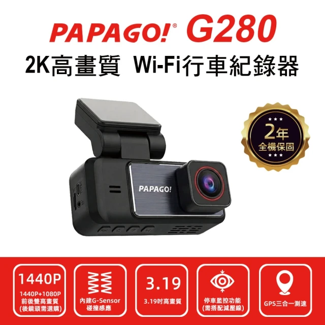 papago行車記錄器