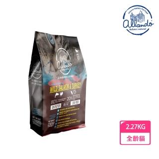 【Allando 奧藍多】無榖貓糧野生鮭魚+火雞肉2.27KG(全齡貓/貓飼料/貓糧)
