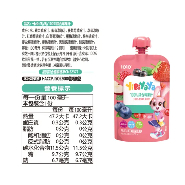 【十全】iOiO食在愛我YiBiYaYa一比呀呀100%綜合果汁100mlX45入(嬰幼兒果汁)