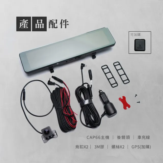 【Philo 飛樂】含GPS 4K 11.26吋觸控電子 後視鏡 CAP66(贈64G/電子後視鏡gps行車紀錄器)