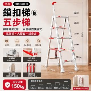 【LEZUN 樂尊】奧鵬鎖扣折疊伸縮人字梯 鎖扣梯 腳踩伸縮（多功能便攜梯 升降小樓梯 家用梯 人字梯）