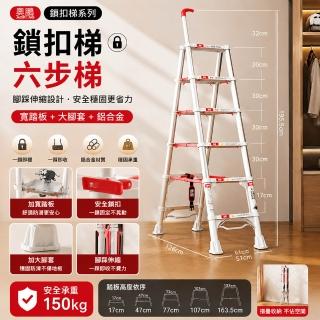 【LEZUN 樂尊】奧鵬鎖扣折疊伸縮人字梯 鎖扣梯 腳踩伸縮（多功能便攜梯 升降小樓梯 家用梯 人字梯）