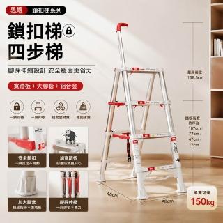 【LEZUN 樂尊】奧鵬鎖扣折疊伸縮人字梯 鎖扣梯 腳踩伸縮（多功能便攜梯 升降小樓梯 家用梯 人字梯）