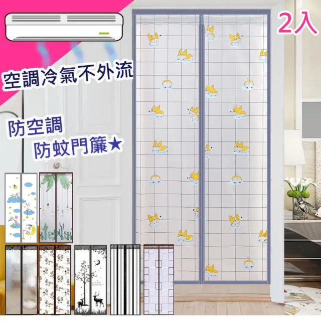 【巴芙洛】買一送一 2入駔頂級魔術貼空調防蚊門簾(防空調門簾/防蚊蟲/冷氣不外漏門簾/門簾/防蚊門簾)