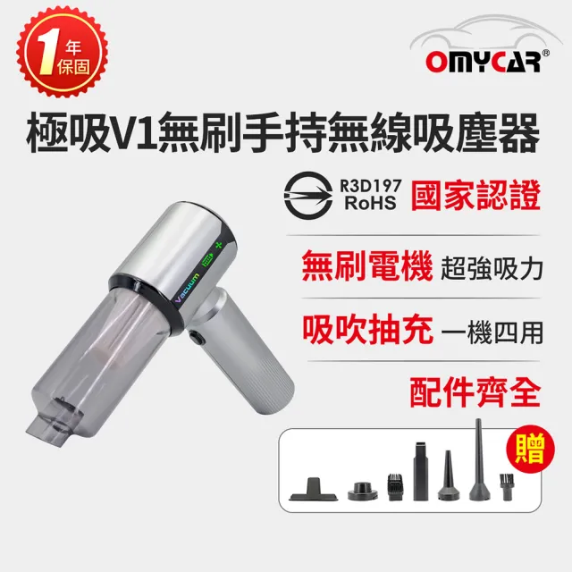 OMyCar 極吸V1無刷手持無線吸塵器-快 (國家認證 一年保固) 無線吸塵器 無刷電機