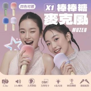 【MUZEN】貓王 X1棒棒糖 K歌麥克風(消除人聲 對唱 行動卡拉OK 家庭KTV 無線麥克風 手持麥克風)