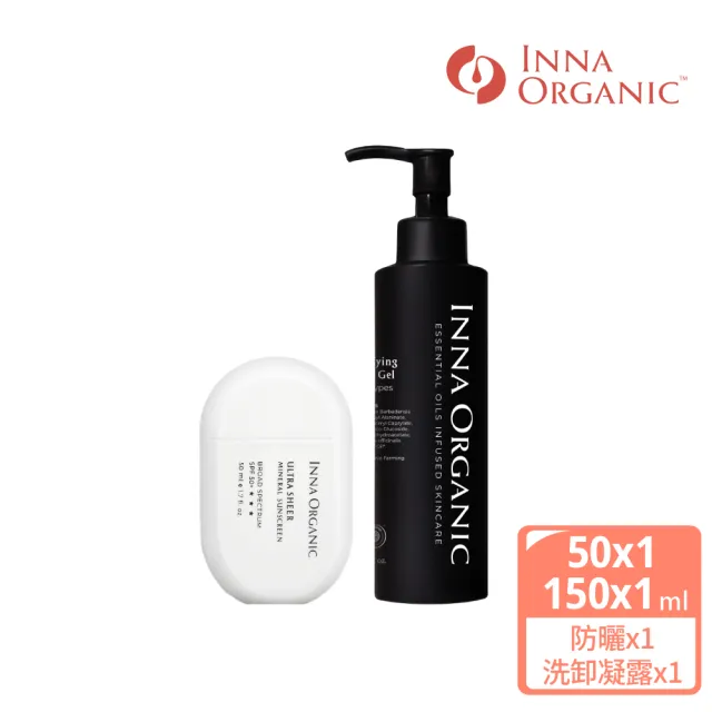 【INNA ORGANIC 童顏有機】防曬清爽洗淨組 ( 洗卸凝露+防曬乳 純物理防曬、SPF50+★★★ 海洋友善)