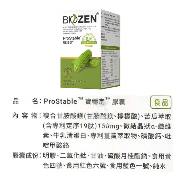 【Biozen 貝昇】寶穩定膠囊 4盒組(60粒/瓶 苦瓜胜肽 調節生理機能)