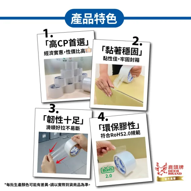 【DEER BRAND 鹿頭牌】OPP霧透封箱膠帶30入組 48mmX35M(網購.打包.封箱專用)