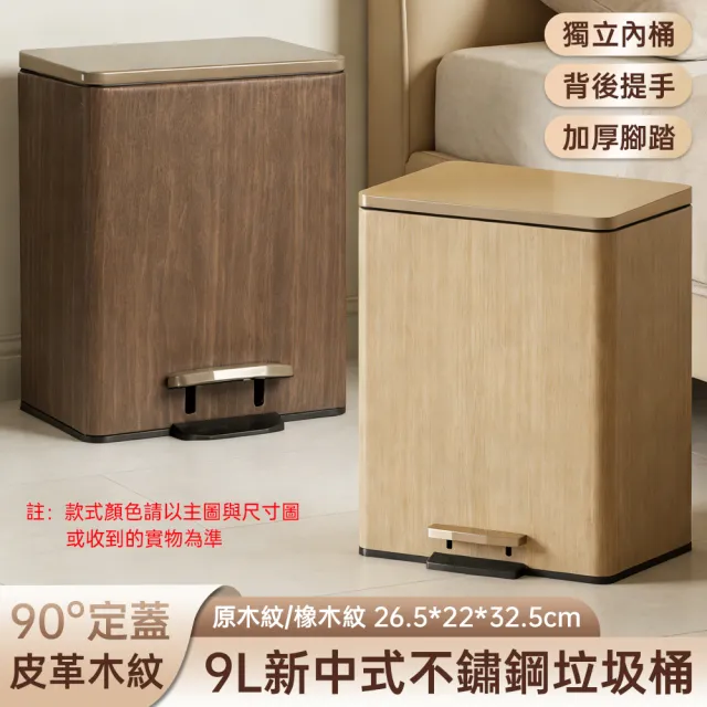 9L客廳垃圾桶 胡桃木紋桶 腳踏垃圾桶 家用垃圾桶 辦公室垃圾桶 帶蓋垃圾桶 靜音垃圾桶 靜音緩降