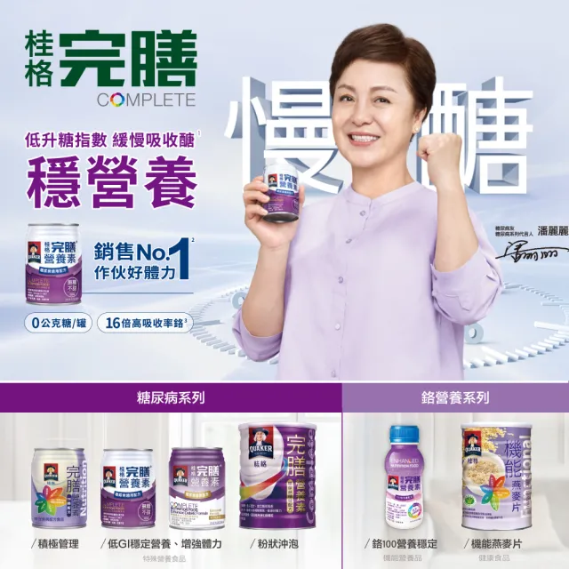 【桂格】完膳營養素50鉻配方250mlx24入x4箱(共96入)