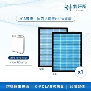 【AirLab 氣研所】H13 HEPA抗菌抗病毒濾網 1片裝(適用Honeywell HPA-710WTW)