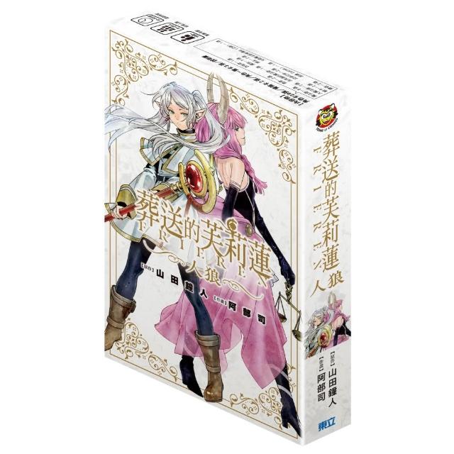 【東立】葬送的芙莉蓮 人狼 預購版