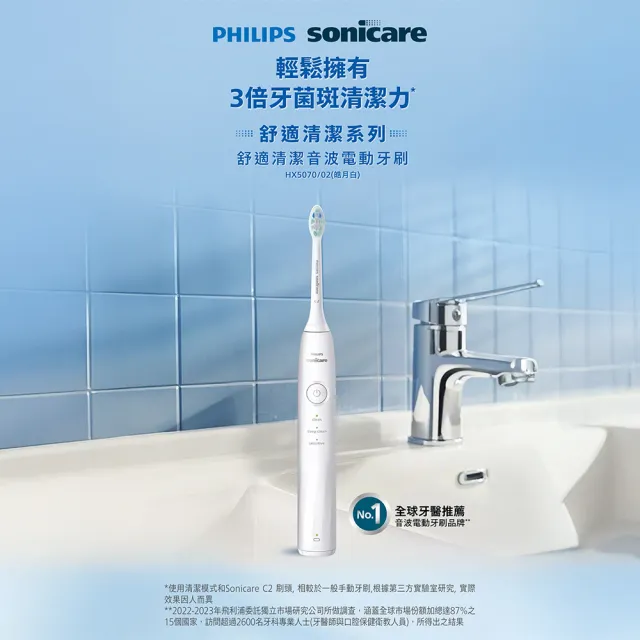 【Philips 飛利浦】HX5070/02 Sonicare 5系列音波牙刷-白(2026新品/壓力感應/3種模式/官方直營)