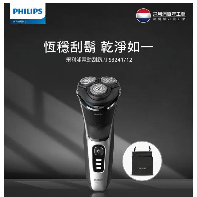 【Philips 飛利浦】S3241/12 Series 3000電鬍刀 (5D立體貼面/1小時快充/官方直營)