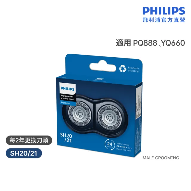 【Philips 飛利浦】SH20/21 原廠電鬍刀替換刀頭 (適用S1000系列/PQ888/YQ660/官方直營)