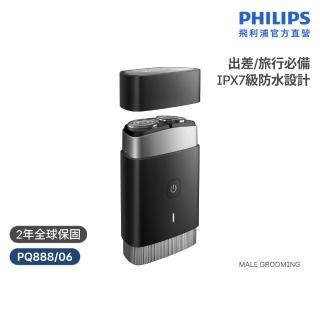 【Philips 飛利浦】PQ888 隨行浪人刀 (磁吸刀頭/IPX7防水/旅行必備/輕巧便攜/高續航力/官方直營)