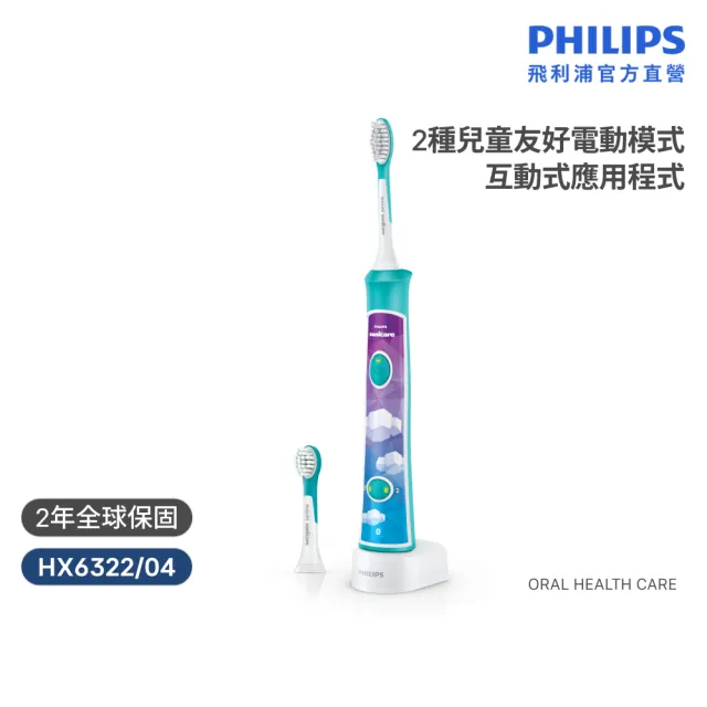【Philips 飛利浦】HX6322/04 新一代藍芽兒童音波牙刷 (互動APP/送貼紙/保護乳牙/官方直營)