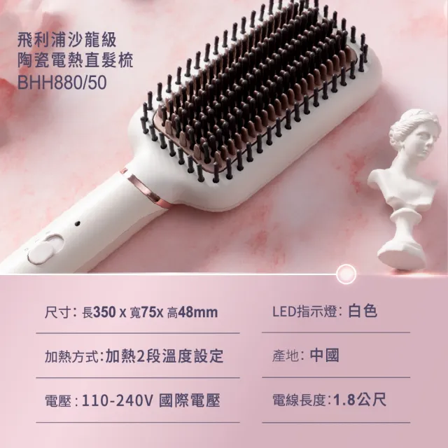 【Philips 飛利浦】BHH880/50 沙龍級陶瓷電熱直髮梳 (5分鐘快速出門/防燙齒梳/官方直營)
