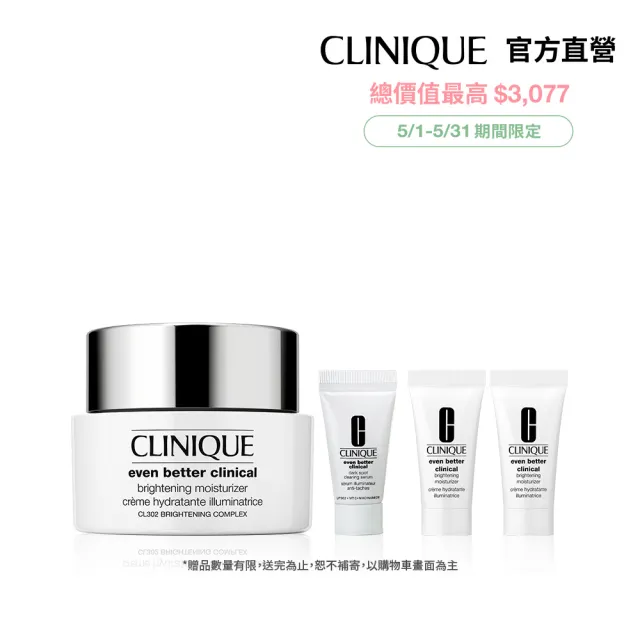 【CLINIQUE 倩碧】超激光勻淨無瑕美肌水亮組(超激光勻淨白保濕輕乳霜50ml/水亮霜)