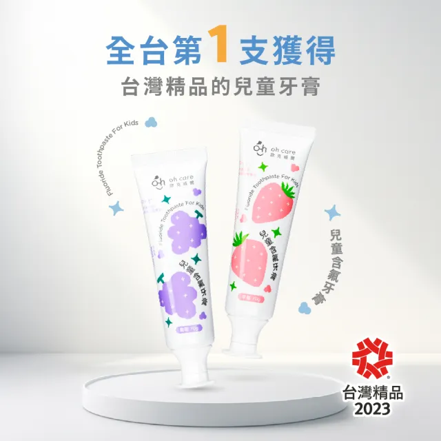 【oh care 歐克威爾】兒童含氟牙膏-葡萄/草莓 70gx3入(含氟量1000ppm/添加獨家專利P113+抗菌成份/雙效防蛀)