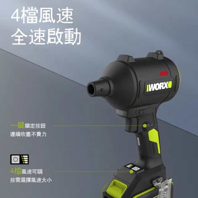 【WORX 威克士】20V 鋰電無刷空氣除塵槍 WU093.2(鼓風機 吹塵槍 吹葉機 無刷 鋰電 吹風 無刷渦輪吹塵槍)