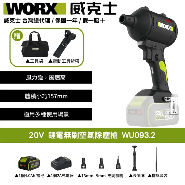 【WORX 威克士】20V 鋰電無刷空氣除塵槍 WU093.2(鼓風機 吹塵槍 吹葉機 無刷 鋰電 吹風 無刷渦輪吹塵槍)
