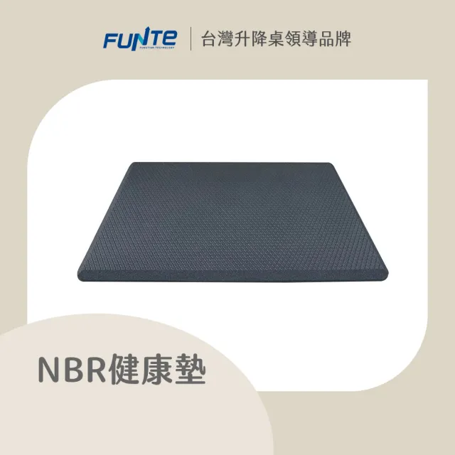【FUNTE】釋壓抗疲勞墊 / NBR 健康墊 / 減壓地墊/電動升降桌用