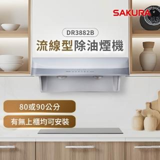 【SAKURA 櫻花】流線型雙效除油除油煙機 -渦輪變頻系列(DR3882B 原廠安裝-官方直營)