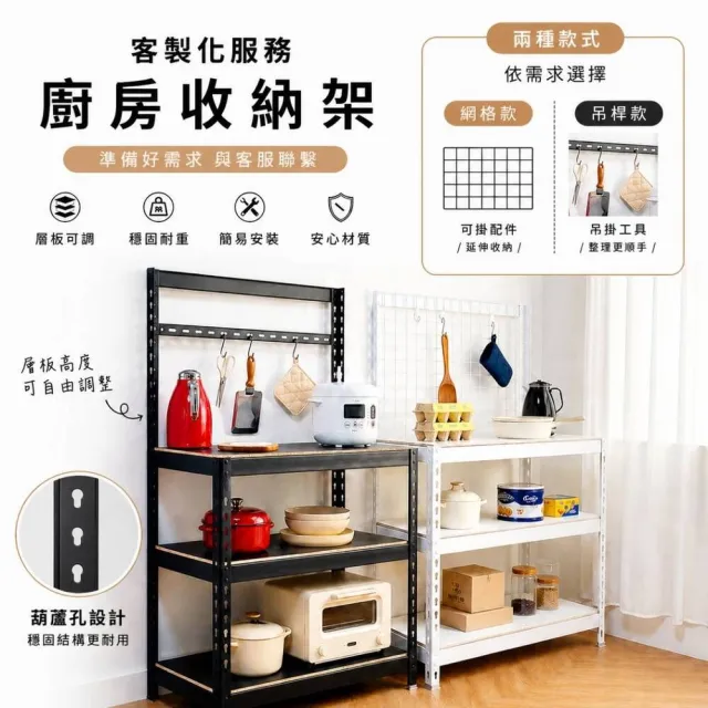 【空間特工】落地型電器置物架廚房收納櫃90x45x150cm(電器櫃 鐵架 角鋼架 層架 微波爐架)