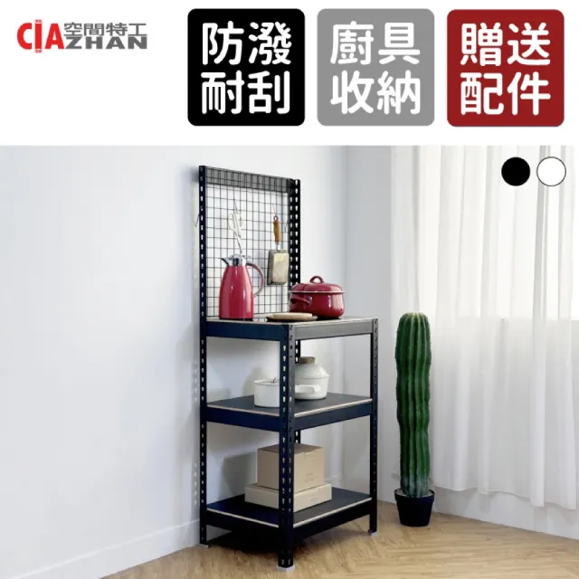 【空間特工】落地型網格廚房電器架90x45x150cm(廚房架 微波爐架 電器收納)