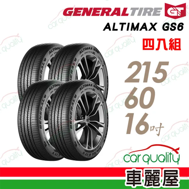 【General Tire 將軍】AltiMax GS6-215/60/16 四入組 送安裝 (車麗屋)