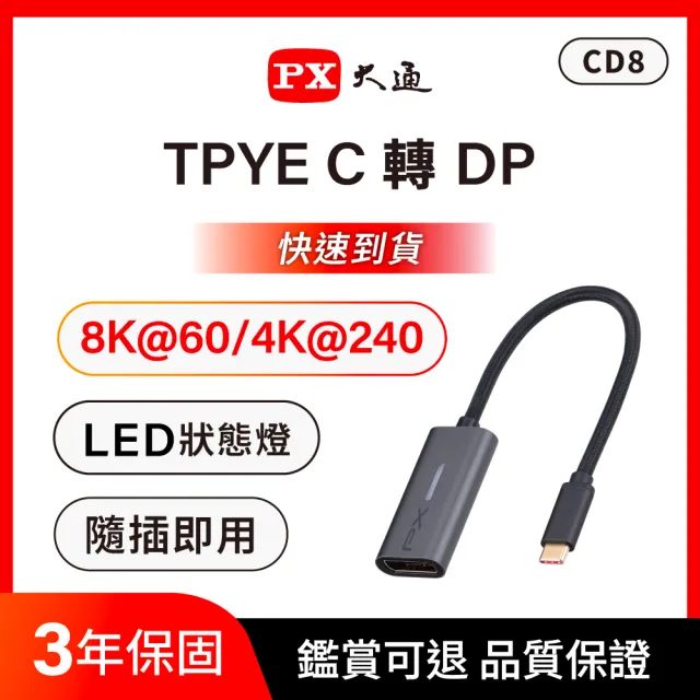 【PX 大通】8K@60 4K@240 Type C hub C轉DP集線器 USB-C 3.1 影音轉接器手機筆電 to DP(CD8)