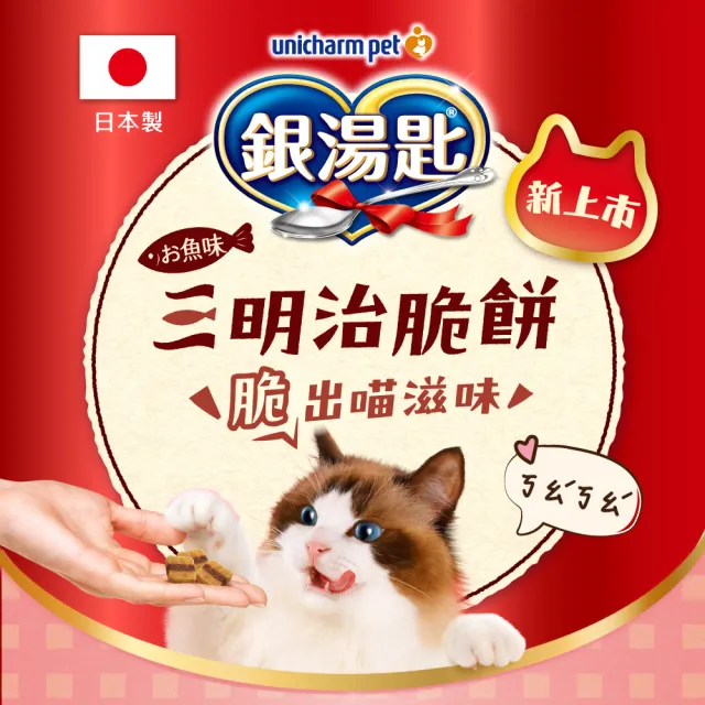 【Unicharm Pet 銀湯匙】三明治脆餅 6gx4入x20包組(鮪魚鰹魚雞肉多種口味/貓零食/寵物零食)
