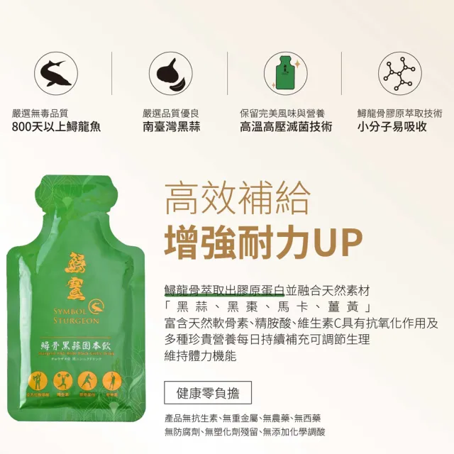 【鱘寶】鱘骨黑蒜固本飲-50cc*10包
