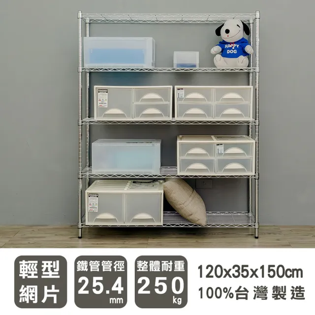 【dayneeds 日需百備】輕型 120x35x150公分 電鍍（鎖管）五層架(鐵力士架/收納層架/鞋架/展示架/層架/鐵架)