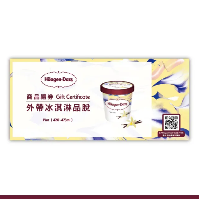 【Haagen-Dazs 哈根達斯】外帶品脫冰淇淋券4張(提貨券無使用期限)