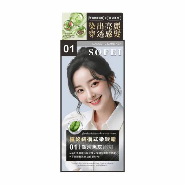 【舒妃】植泌結構式染髮霜*3瓶(50ml/瓶 款式任選)