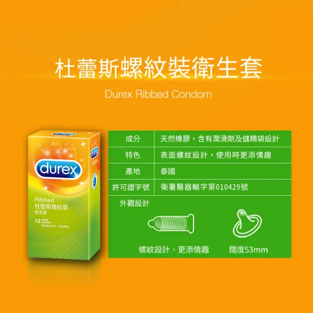 【Durex 杜蕾斯】超薄裝更薄型10入+凸點裝12入+螺紋裝12入保險套(共34入-避孕套/衛生套/多重刺激系列)