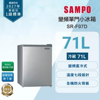 【SAMPO 聲寶】71公升一級變頻獨享系列單門小冰箱(SR-F07D)