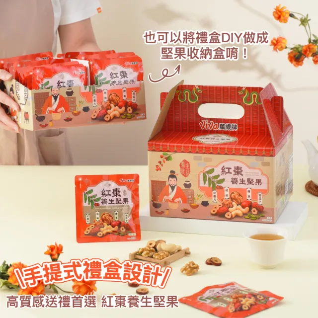 【萬歲牌】堅果日記系列-減糖日記/紅棗養生堅果2盒組(25gx52包-伴手禮/送禮/禮盒/無調味)